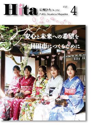 令和7年広報ひた4月号表紙