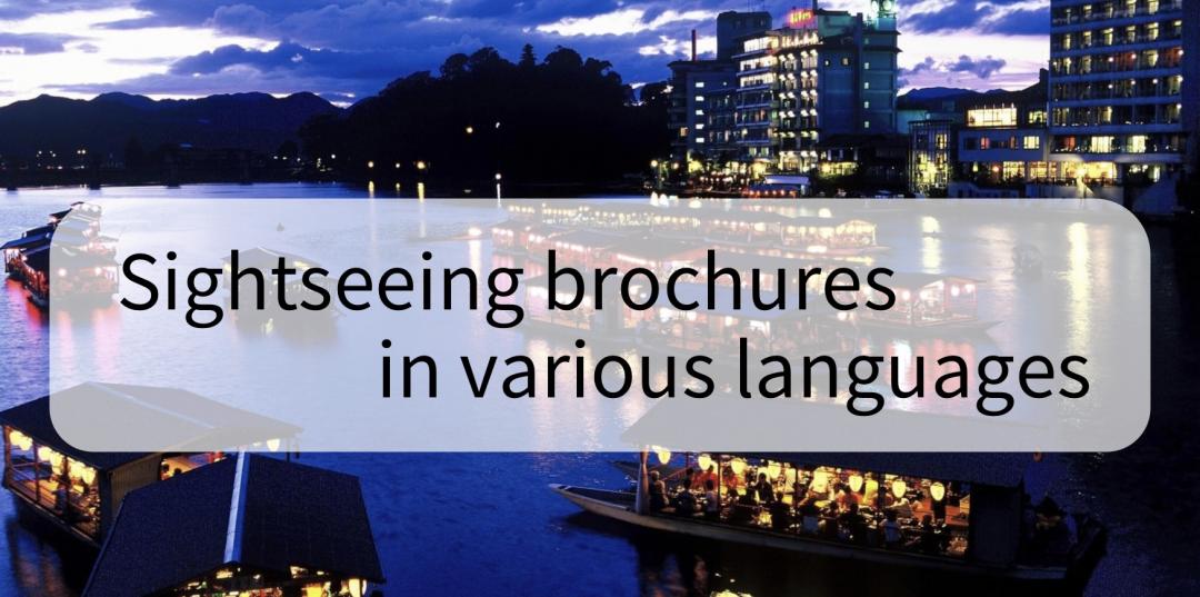日田市多言語観光パンフレットの画像