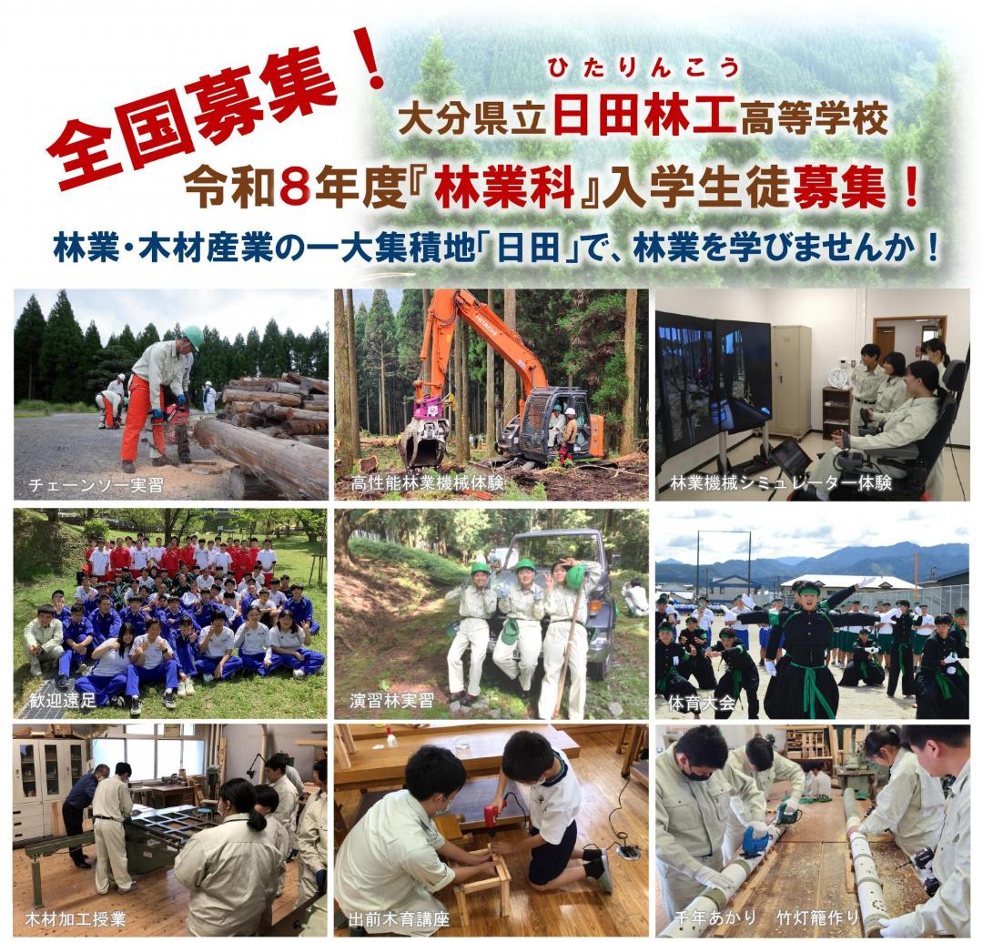 日田林工全国募集写真2025