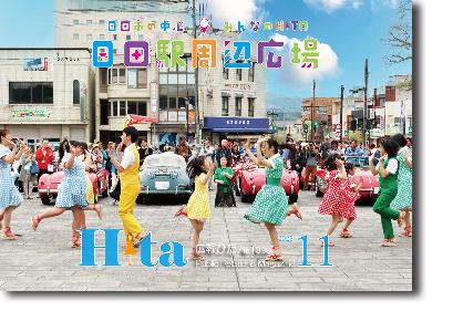 令和7年広報ひた11月号（表紙）の画像