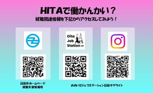 「HITAで働かんかい？」カード