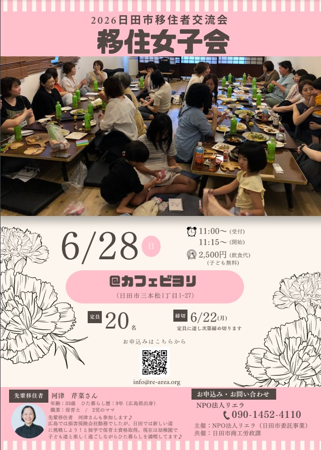 260628移住女子会チラシ