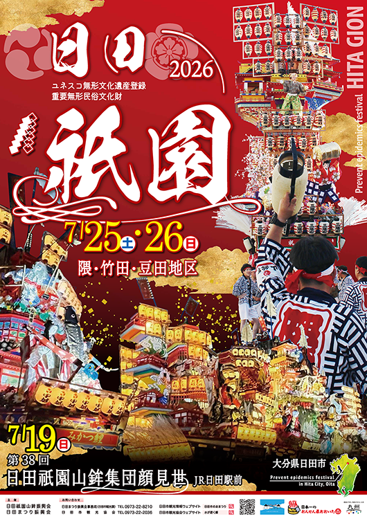 2026年祇園ポスターの画像