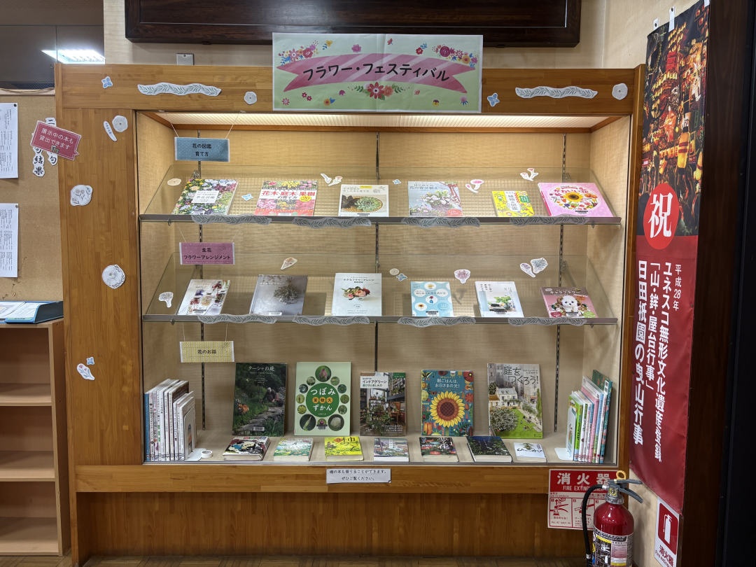 図書館特集展示画像