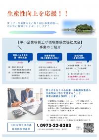 中小企業等賃上げ環境整備支援助成金チラシ